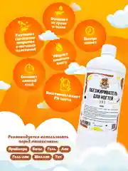 Обезжириватель для ногтей и маникюра 1000 мл, дегидратор, средство для снятия липкого слоя
