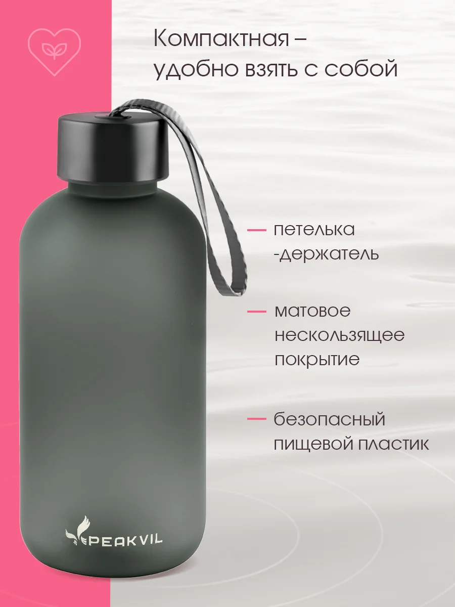 Бутылка для воды, спортивная, бутылка детская, 500 мл, Peakvil