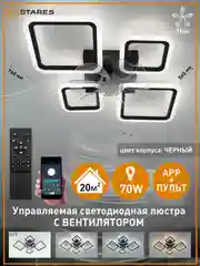 Управляемая потолочная люстра светодиодная с пультом Estares  FAN OVAL 70W+18W черная