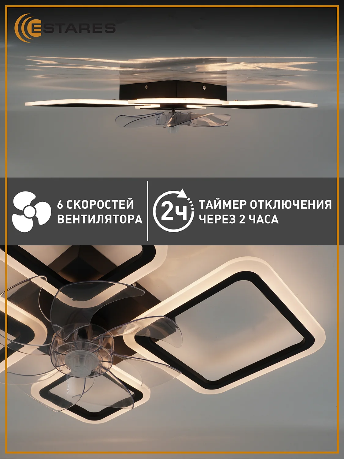 Управляемая потолочная люстра светодиодная с пультом Estares  FAN OVAL 70W+18W черная