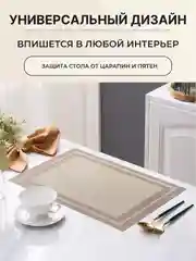 Бежевый салфетки на стол сервировочные прямоугольные 4 шт в наборе, плейсмат подставка под горячее