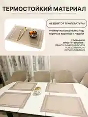 Бежевый салфетки на стол сервировочные прямоугольные 4 шт в наборе, плейсмат подставка под горячее