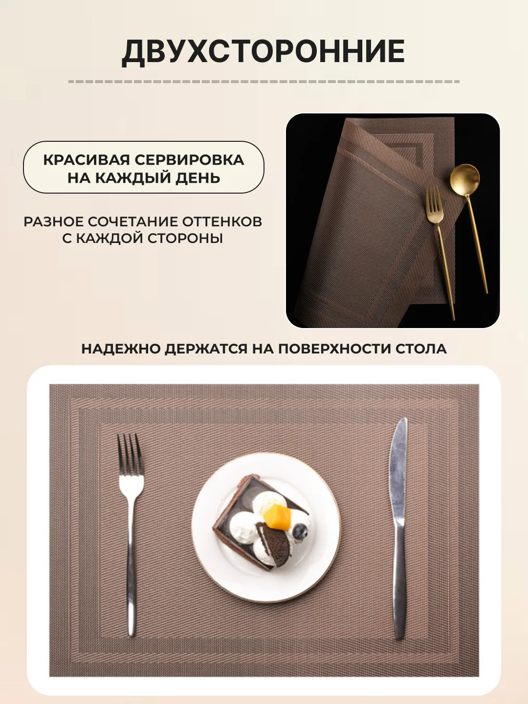 Коричневый салфетки на стол сервировочные прямоугольные 4 шт в наборе, плейсмат подставка под горячее