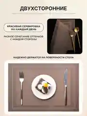 Коричневый салфетки на стол сервировочные прямоугольные 4 шт в наборе, плейсмат подставка под горячее