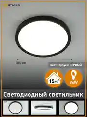 Светодиодный светильник без пульта Estares Round 28W R, черный, 4000K, до 15 кв.м