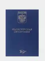 Лазурный папка курсовая, дипломная, выпускная квалификационная работа