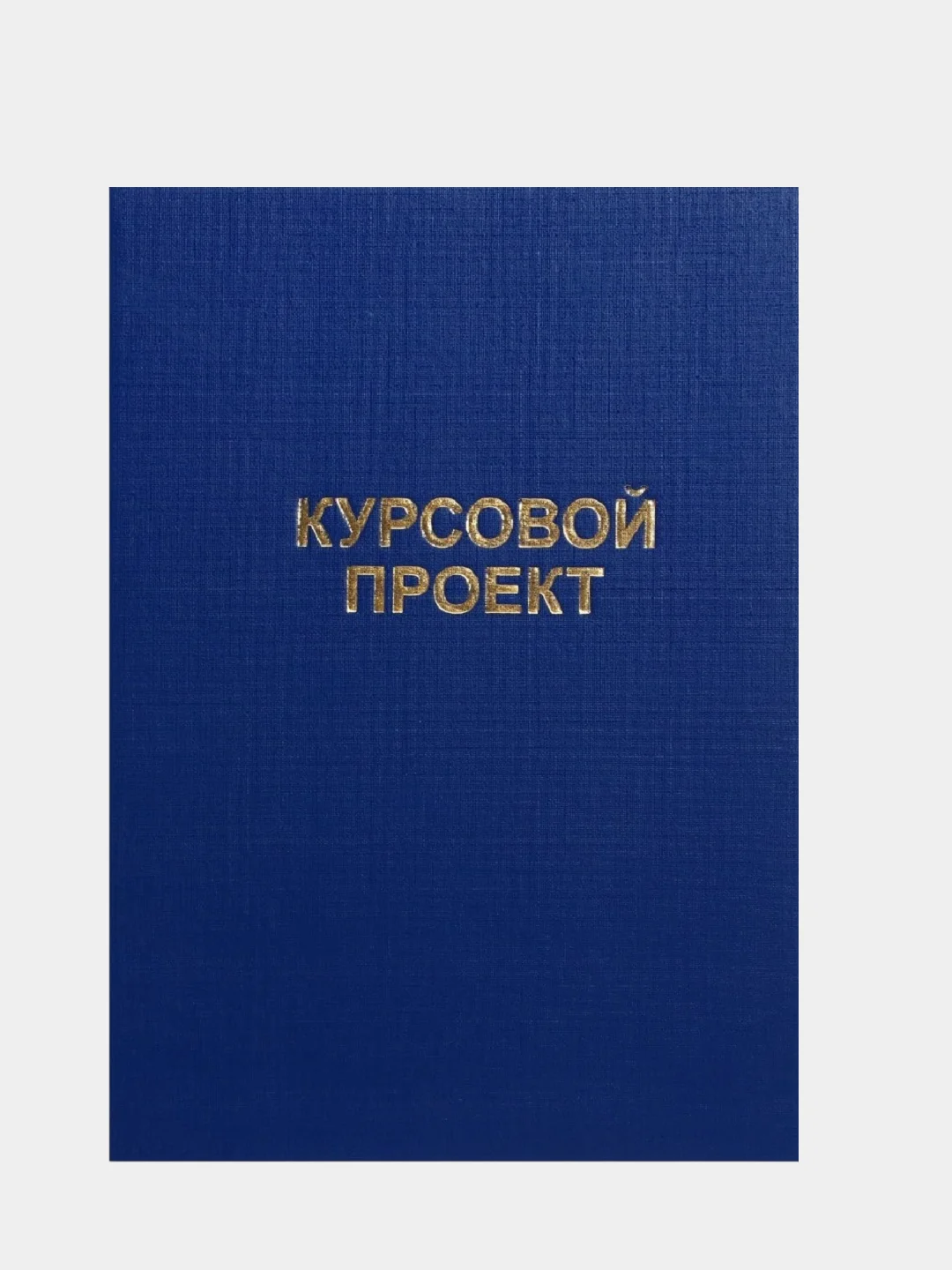 Ледяной папка курсовая, дипломная, выпускная квалификационная работа