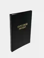 Угольный папка курсовая, дипломная, выпускная квалификационная работа