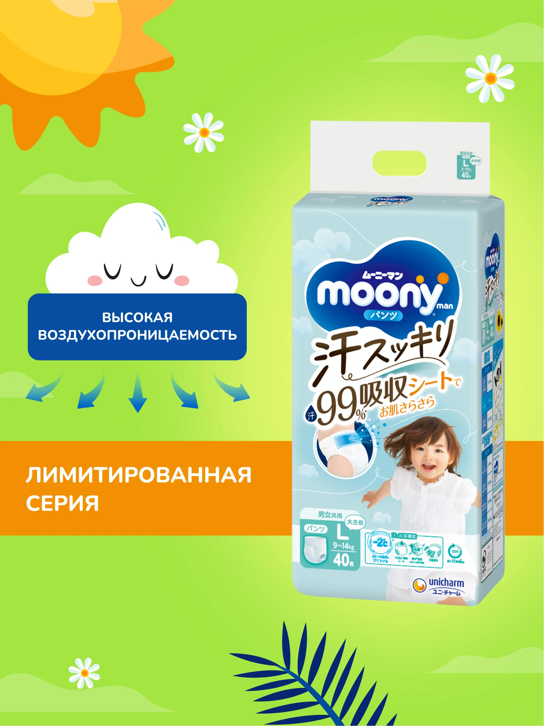 MOONY Японские подгузники трусики Лимитированная коллекция 4 размер L 9-14 кг, 40 шт