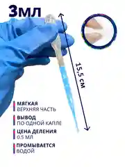 Пипетка Пастера пластиковая для творчества градуированная