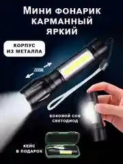 Угольный фонарь XML Т6 в кейсе, светодиодный, аккумуляторный, карманный
