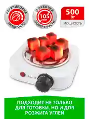 Плитка электрическая Великие Реки Астра-М1 для розжина углей на кальян