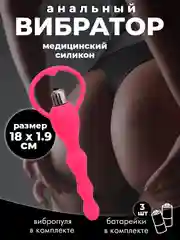 Розовый анальный вибратор, гибкий анальная пробка , пробка с вибрацией , 4 цвета