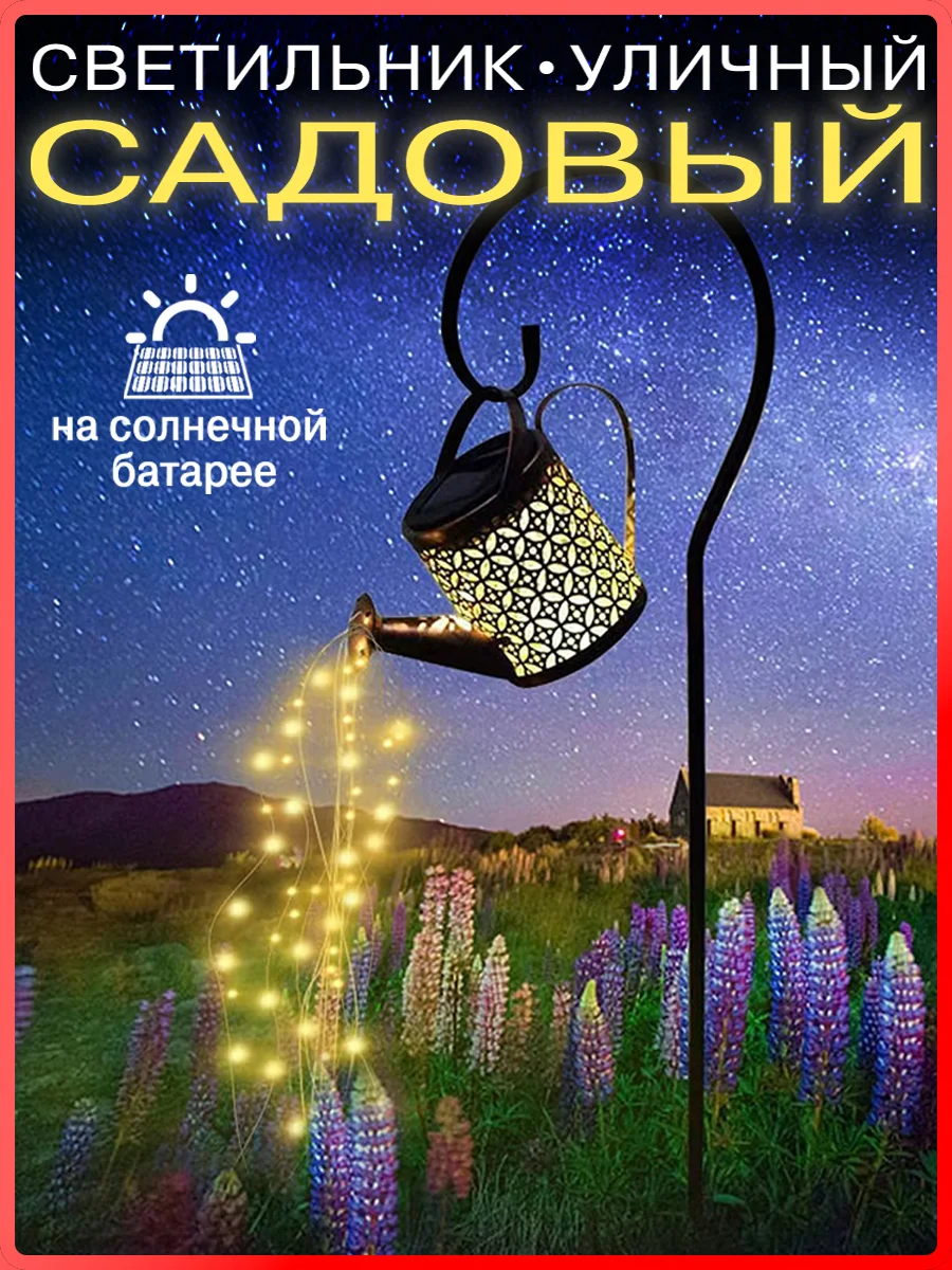 Разноцветный светильник уличный, садовый,  на солнечной батарее