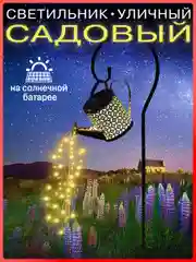 Разноцветный светильник уличный, садовый,  на солнечной батарее