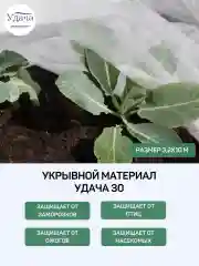 Удача 30 укрывной материал 3,2х10м
