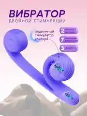 Вибратор Морская волна, 2в1