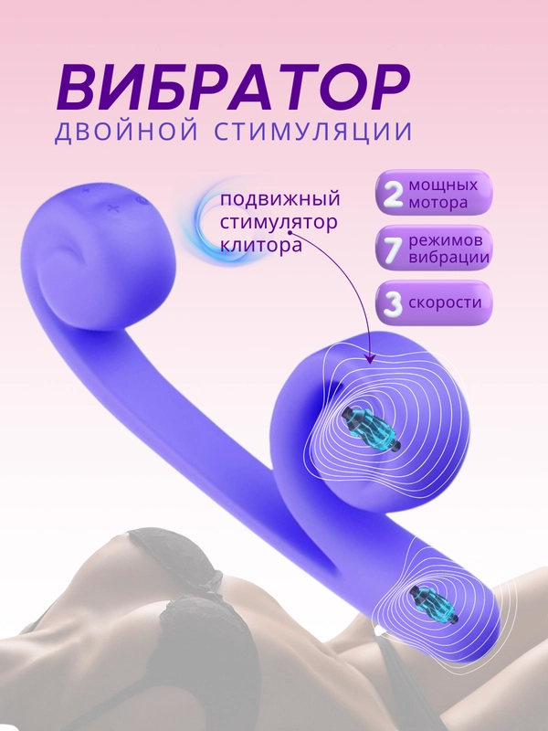 Вибратор Морская волна, 2в1