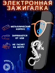 Зажигалка электронная металлическая USB зажигалка плазменная спираль зажигалка электронная