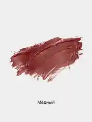 Медный помада для губ матовая, 6 оттенков