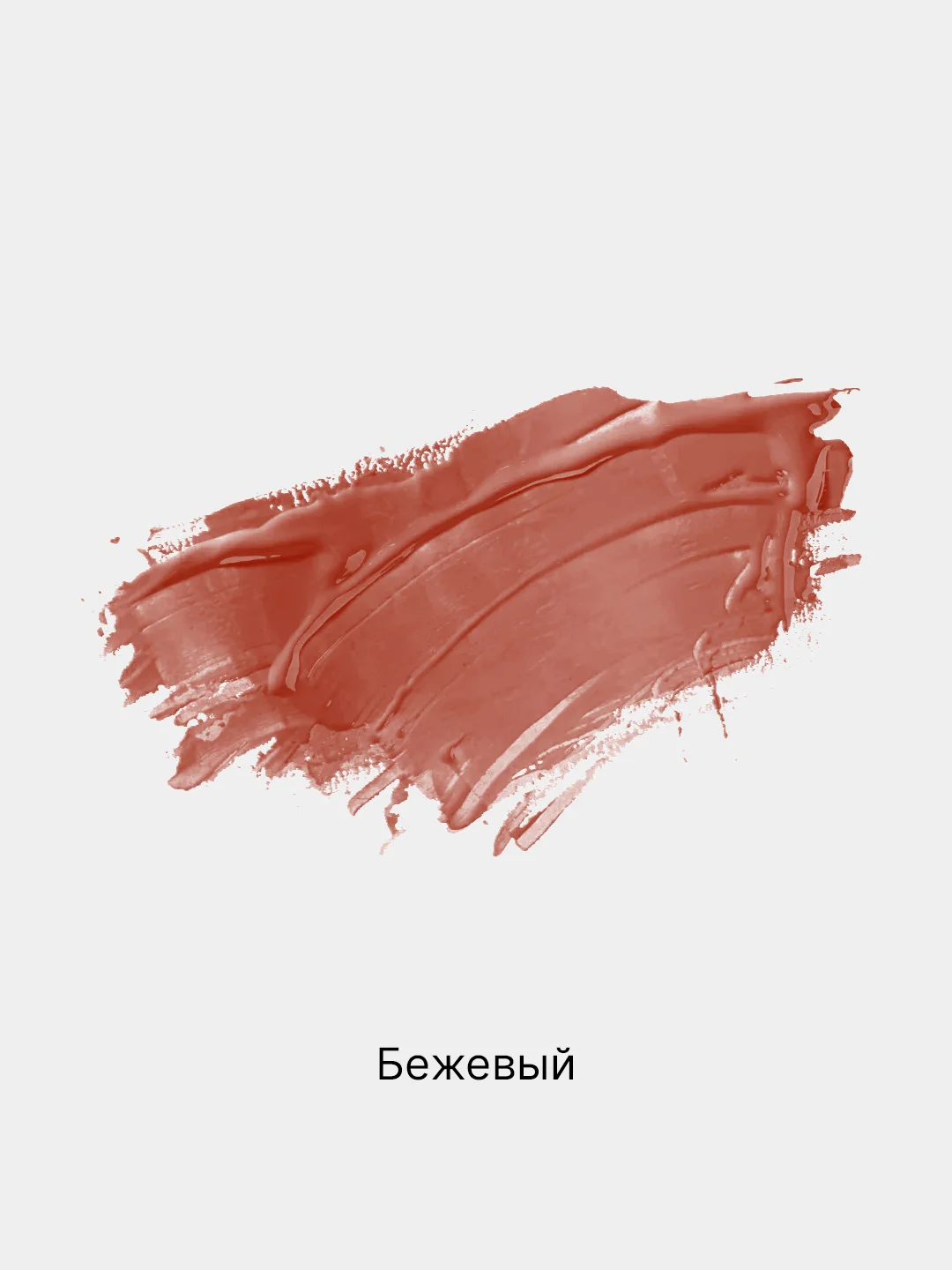 Бежевый помада для губ матовая, 6 оттенков