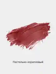 Пастельно-коралловый помада для губ матовая, 6 оттенков