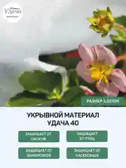 Удача 40 укрывной материал 3,2х10м