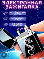 Зажигалка электронная, металлическая USB, зажигалка импульсная, плазменная зажигалка