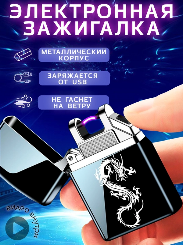 Зажигалка электронная, металлическая USB, зажигалка импульсная, плазменная зажигалка