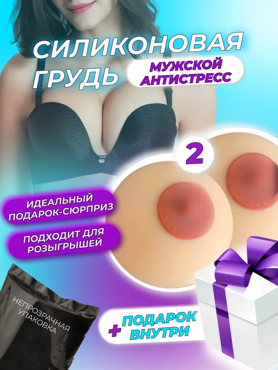 Игрушка антистресс сквиш "Женская грудь" силиконовая