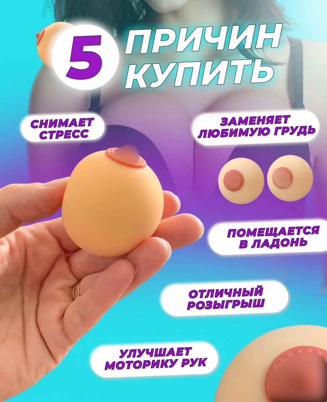 Игрушка антистресс сквиш "Женская грудь" силиконовая