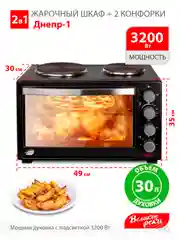 Жарочный шкаф Великие Реки "Днепр-1", черный