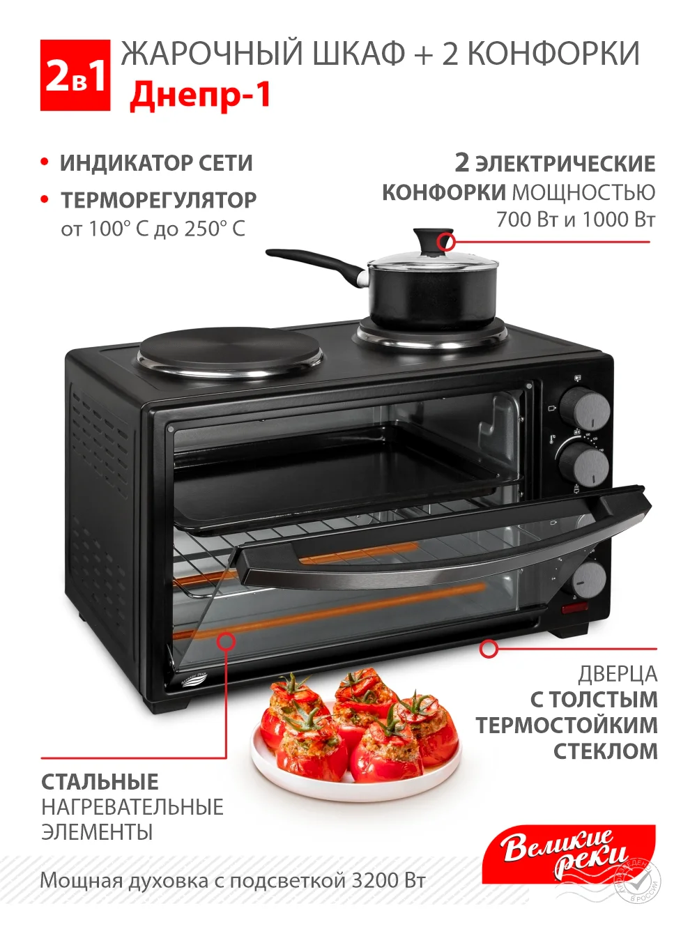 Жарочный шкаф Великие Реки "Днепр-1", черный
