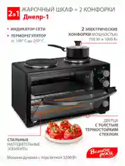 Жарочный шкаф Великие Реки "Днепр-1", черный