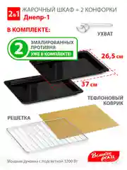 Жарочный шкаф Великие Реки "Днепр-1", черный