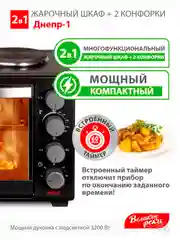 Жарочный шкаф Великие Реки "Днепр-1", черный