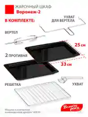 Жарочный шкаф Великие реки "Воронеж-2"