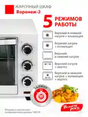 Жарочный шкаф Великие реки "Воронеж-2"
