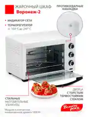 Жарочный шкаф Великие реки "Воронеж-2"