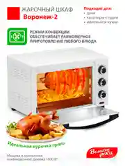 Жарочный шкаф Великие реки "Воронеж-2"