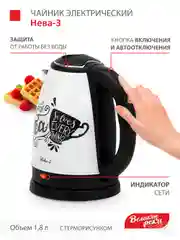 Чайник электрический Великие реки Нева-3 с термическим рисунком