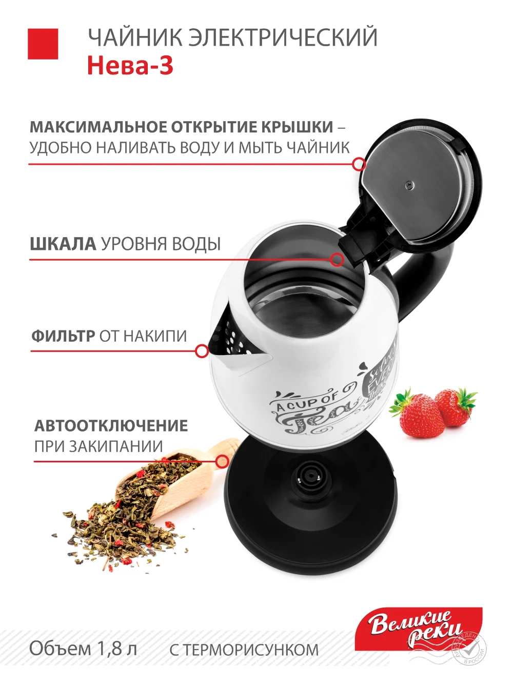 Чайник электрический Великие реки Нева-3 с термическим рисунком
