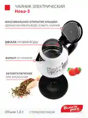 Чайник электрический Великие реки Нева-3 с термическим рисунком