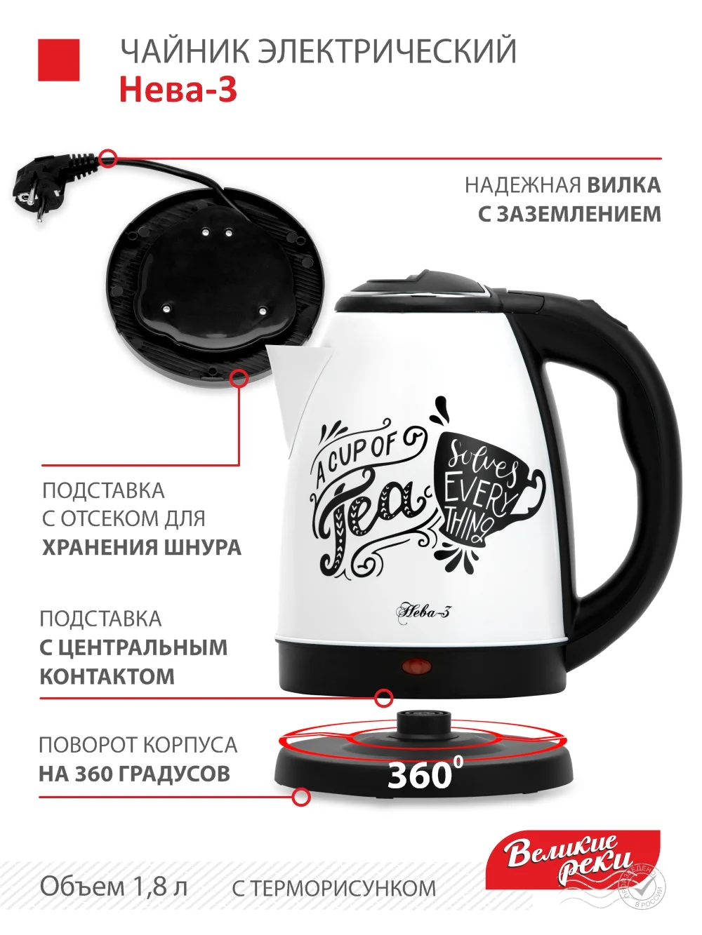 Чайник электрический Великие реки Нева-3 с термическим рисунком