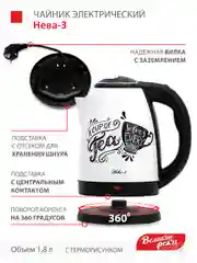 Чайник электрический Великие реки Нева-3 с термическим рисунком