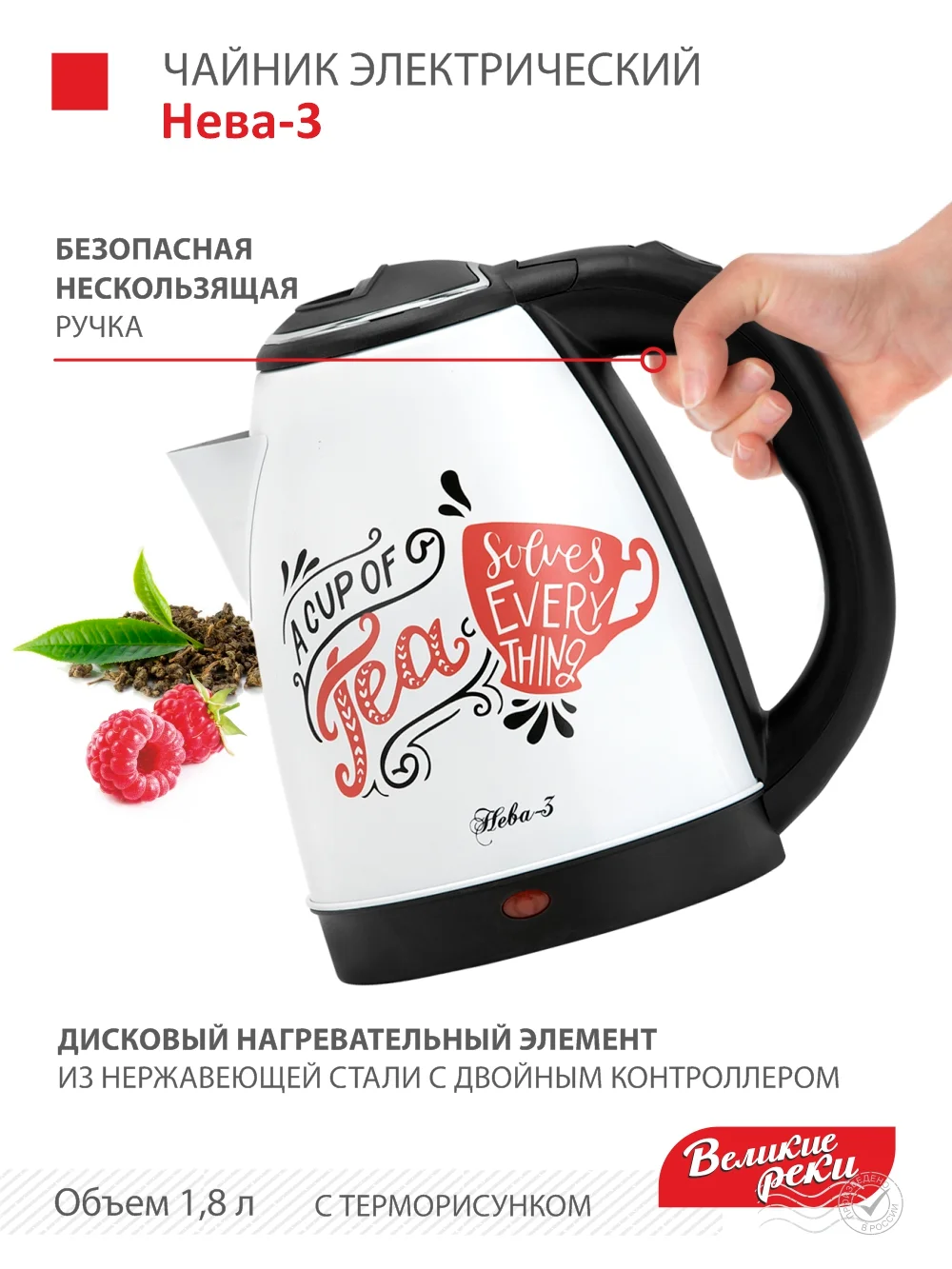 Чайник электрический Великие реки Нева-3 с термическим рисунком