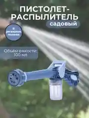 Синий пистолет-распылитель садовый на шланг, насадка для полива, мойки, 8 режимов, регулируемый