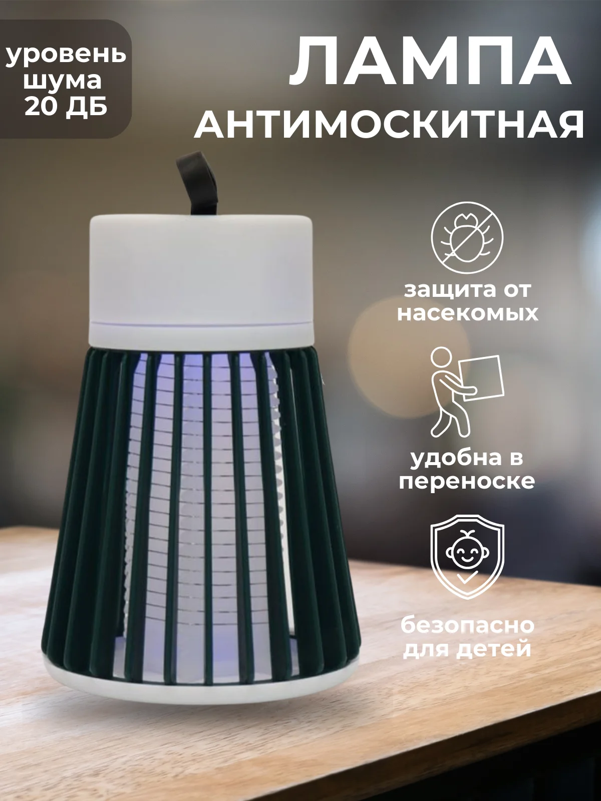 Тёмно-серый электрическая лампа для уничтожения комаров/Лампа антимаскитная