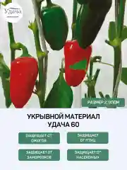 Удача 60 укрывной материал 2,1х10м