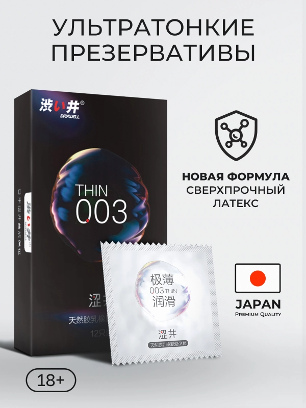 DRYWELL 12 шт презервативы ультратонкие
